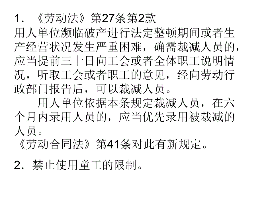 劳动合同签订_第3页