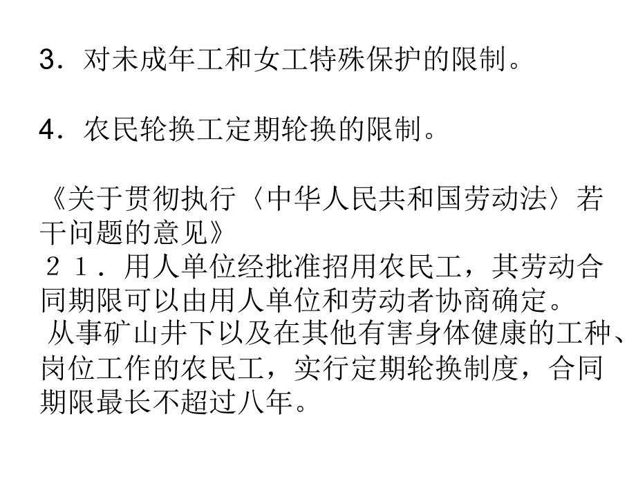 劳动合同签订_第4页