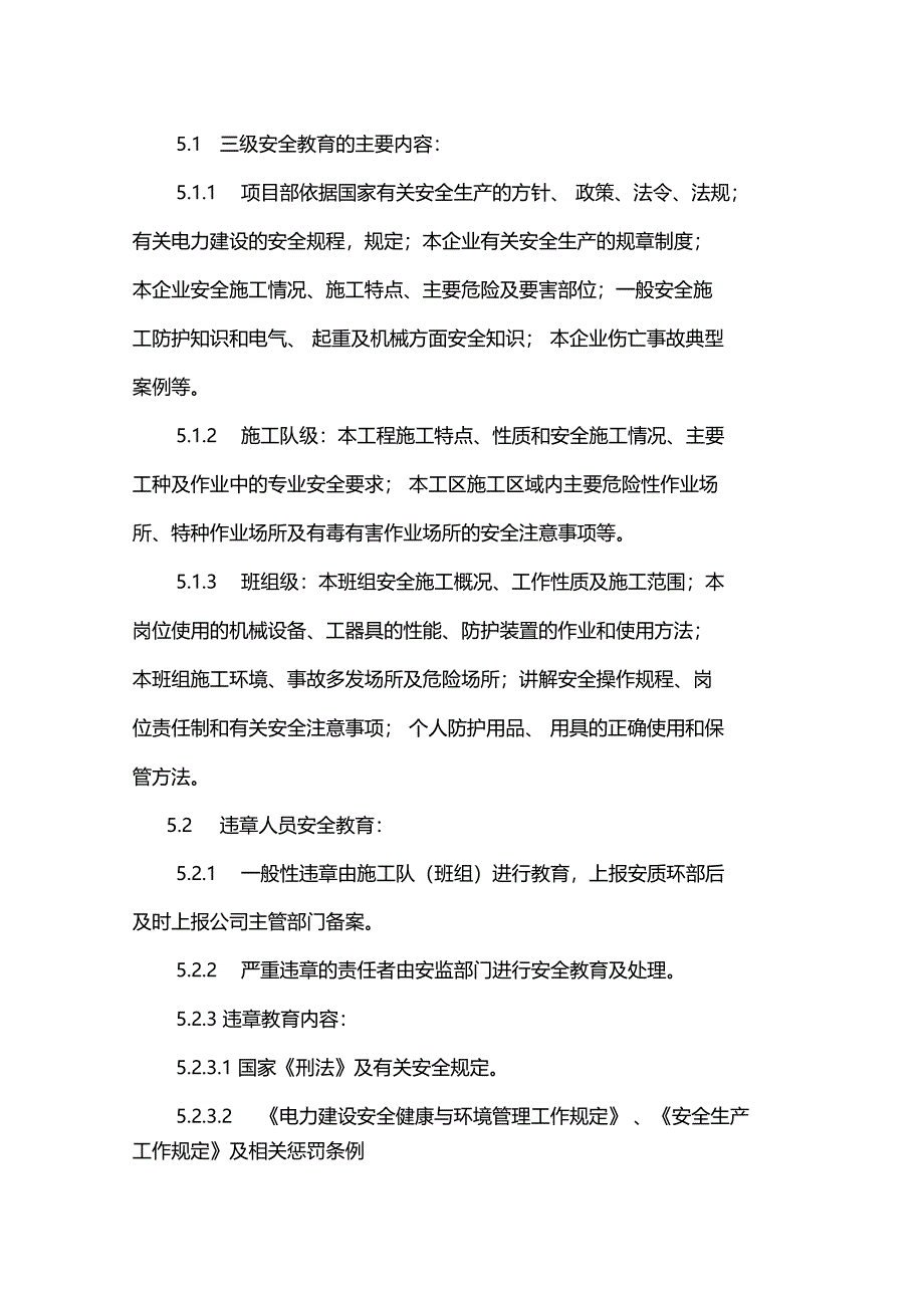 项目部安全教育培训管理制度_第3页