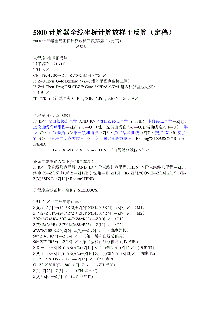 5800计算器全线坐标计算放样正反算程序_第1页