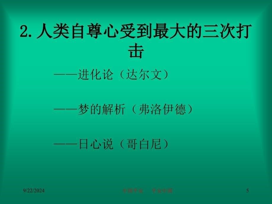 平安保险营销心理学讲义_第5页