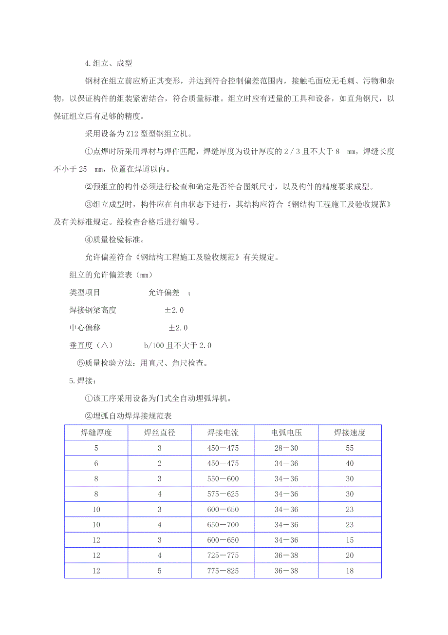 门式钢架钢结构施工技术方案_第3页