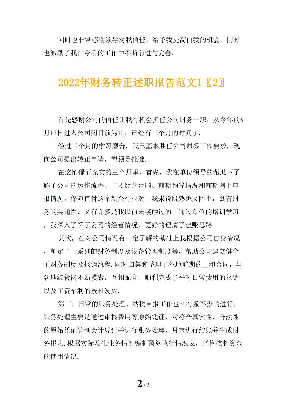 2022年财务转正述职报告范文1_第2页