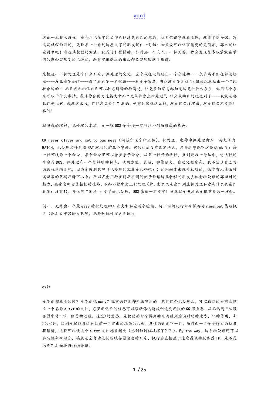 批处理速成教程_第1页