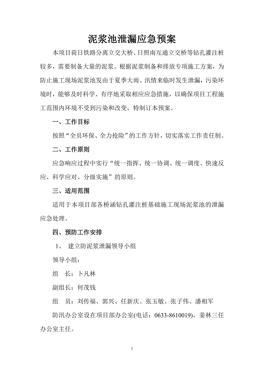 泥浆泄漏应急预案.doc_第2页