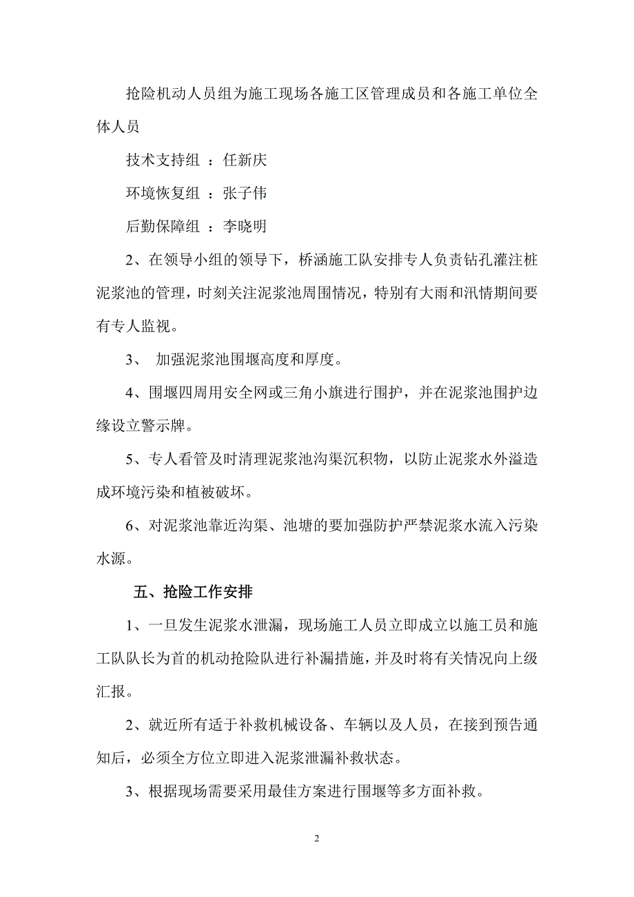 泥浆泄漏应急预案.doc_第3页