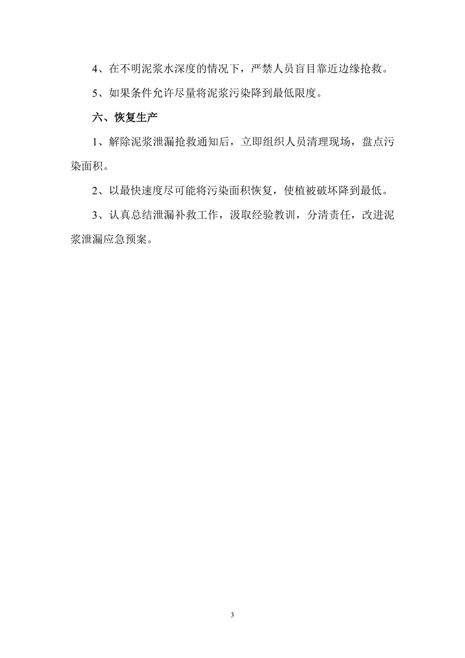 泥浆泄漏应急预案.doc_第4页