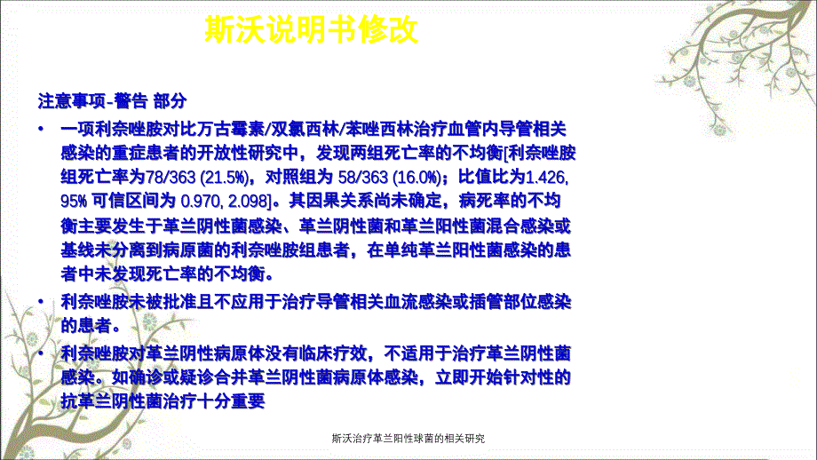 斯沃治疗革兰阳性球菌的相关研究_第4页