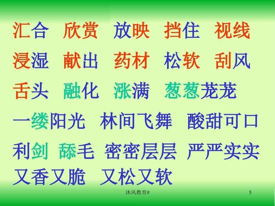 人教版三年级语文23.美丽的小兴安岭ppt谷风课堂_第5页