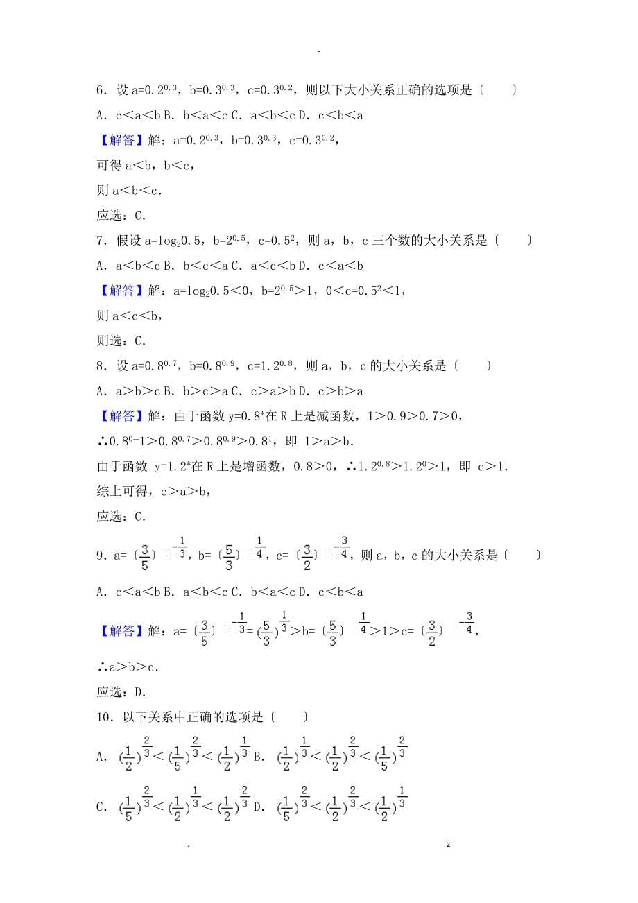 指数对数比较大小专项练习_第5页