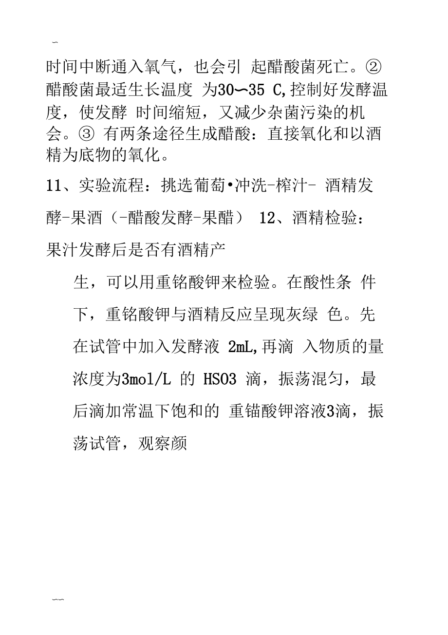 高中生物选修一生物技术实践知识点总结_第3页