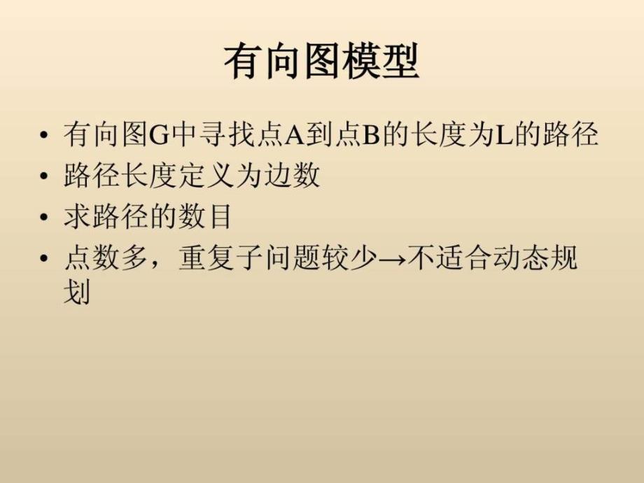 集训队论文答辩乔明达演示文稿6_第3页