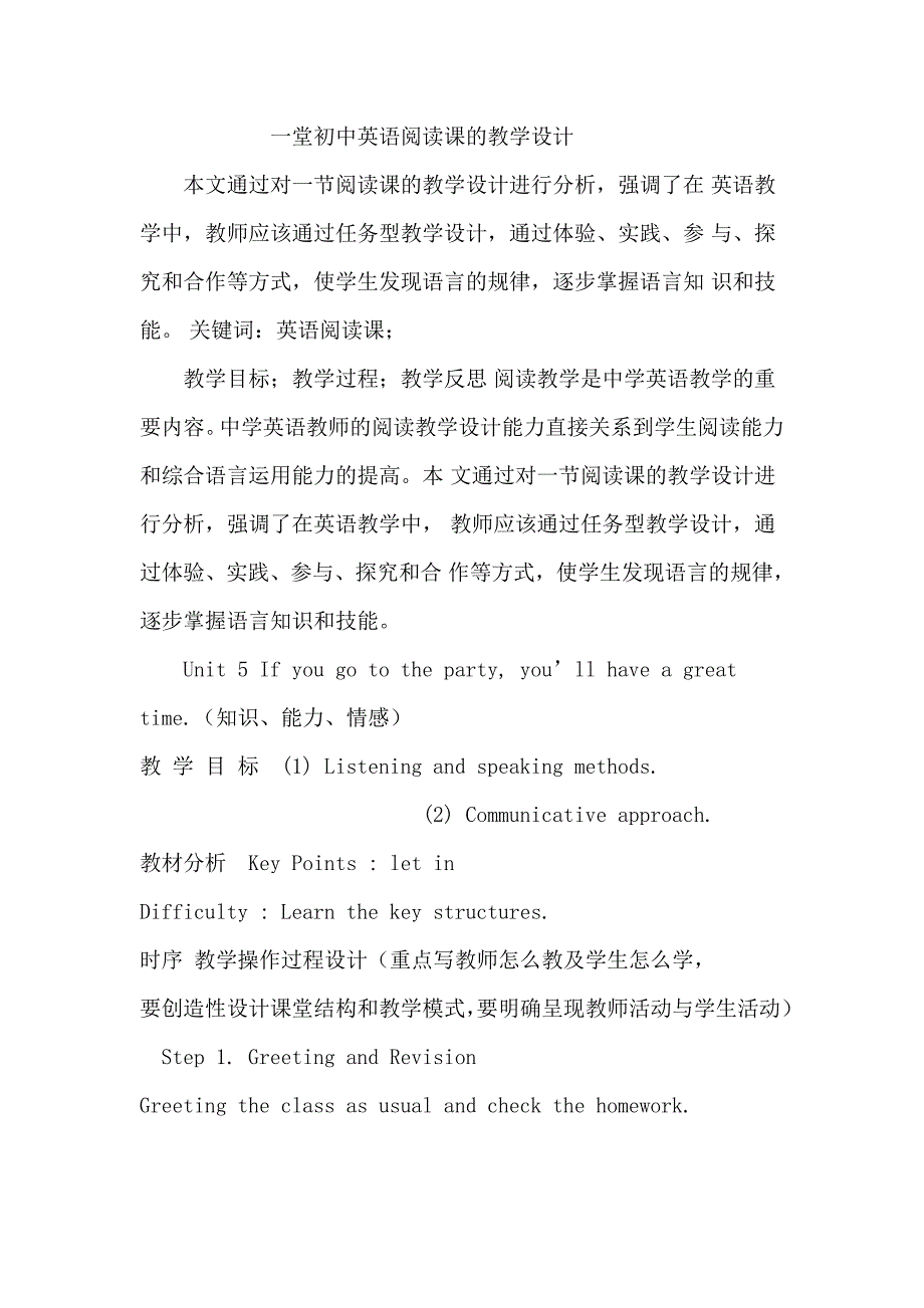 一堂初中英语阅读课的教学设计.doc_第1页