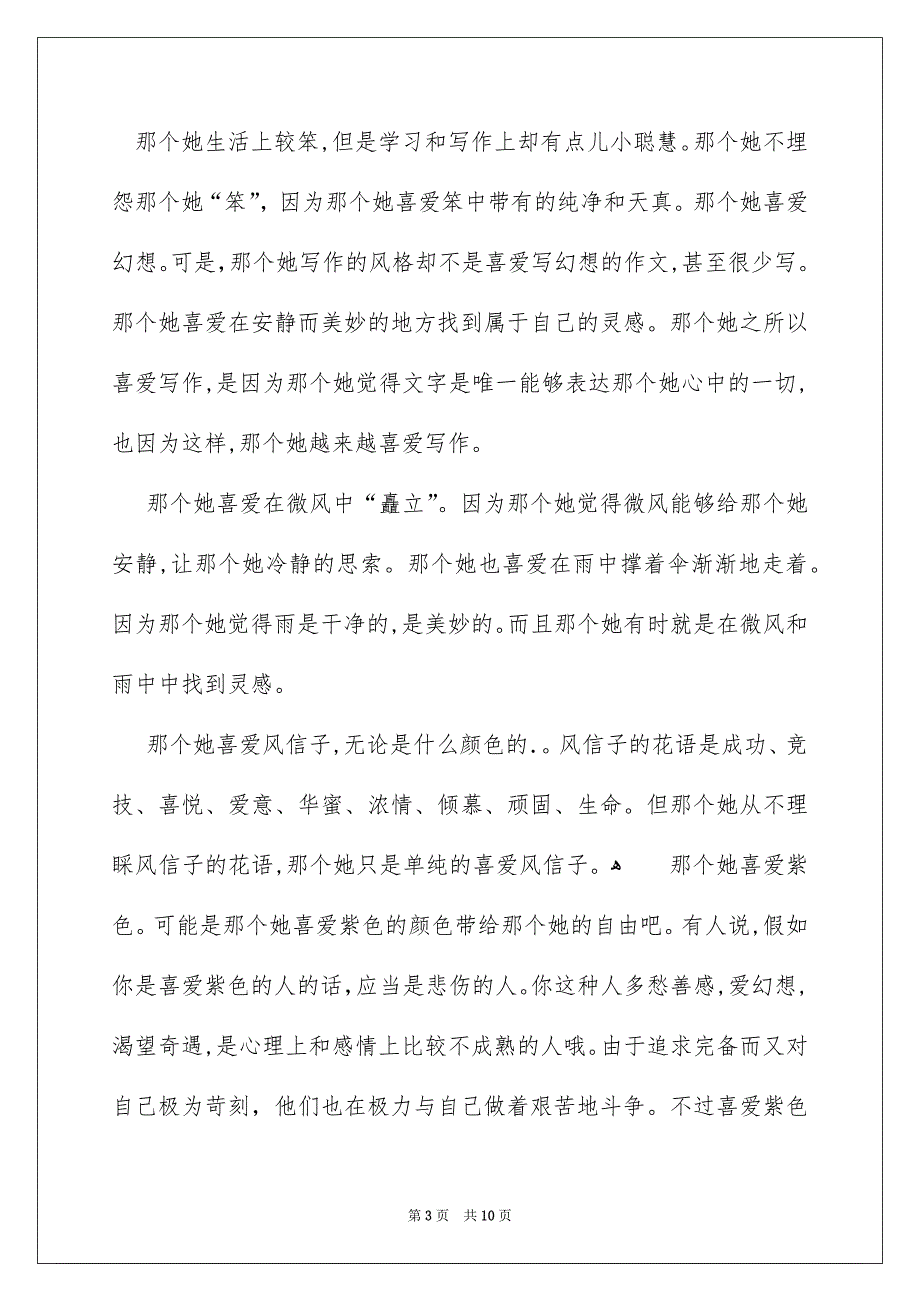 小学生的自我介绍作文600字汇总六篇_第3页