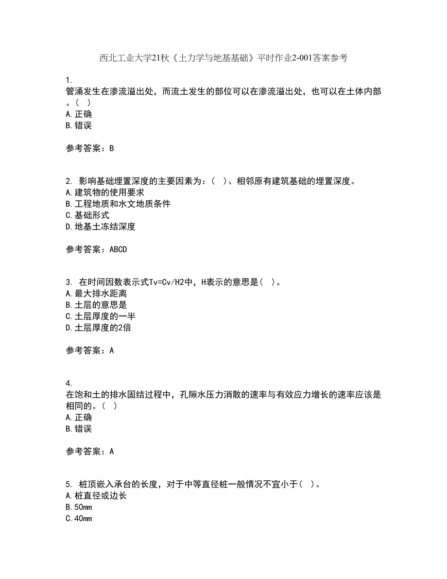 西北工业大学21秋《土力学与地基基础》平时作业2-001答案参考11_第1页