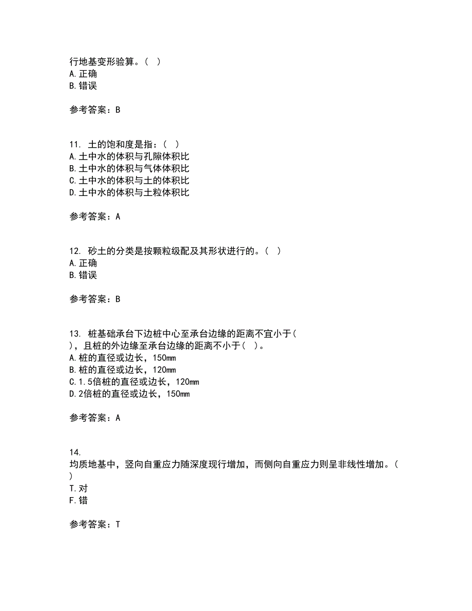 西北工业大学21秋《土力学与地基基础》平时作业2-001答案参考11_第3页