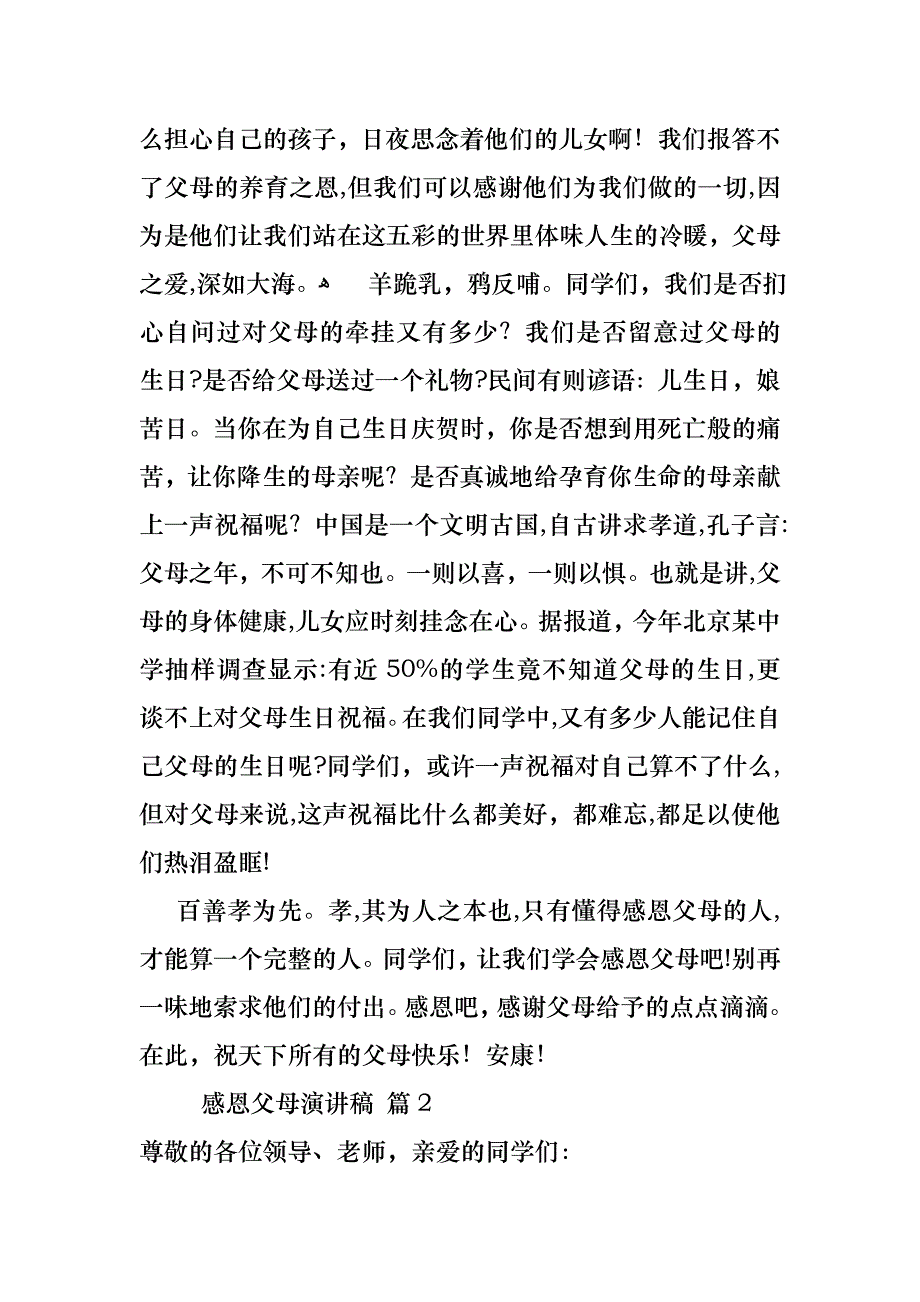 感恩父母演讲稿范文集合六篇2_第2页