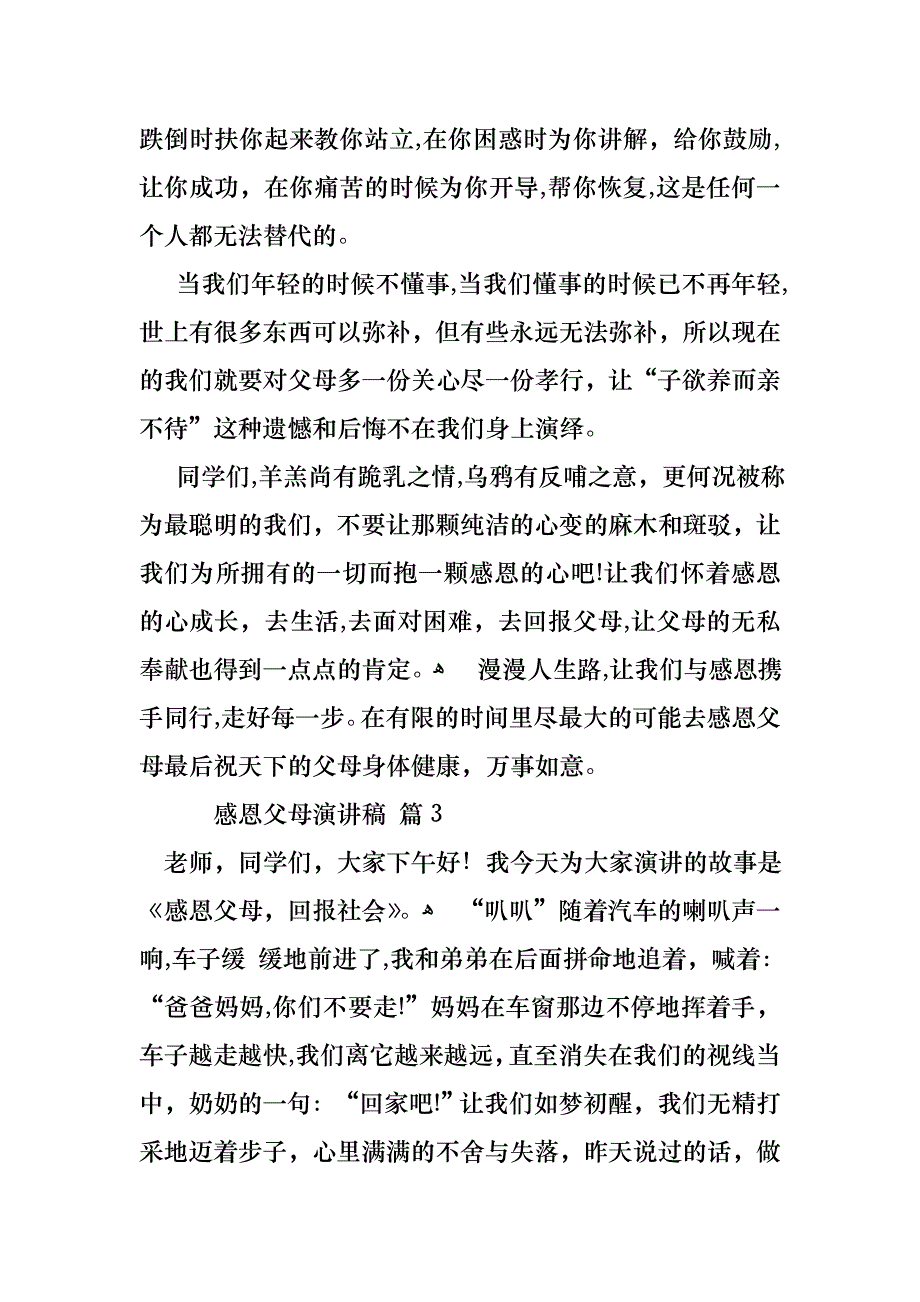 感恩父母演讲稿范文集合六篇2_第4页