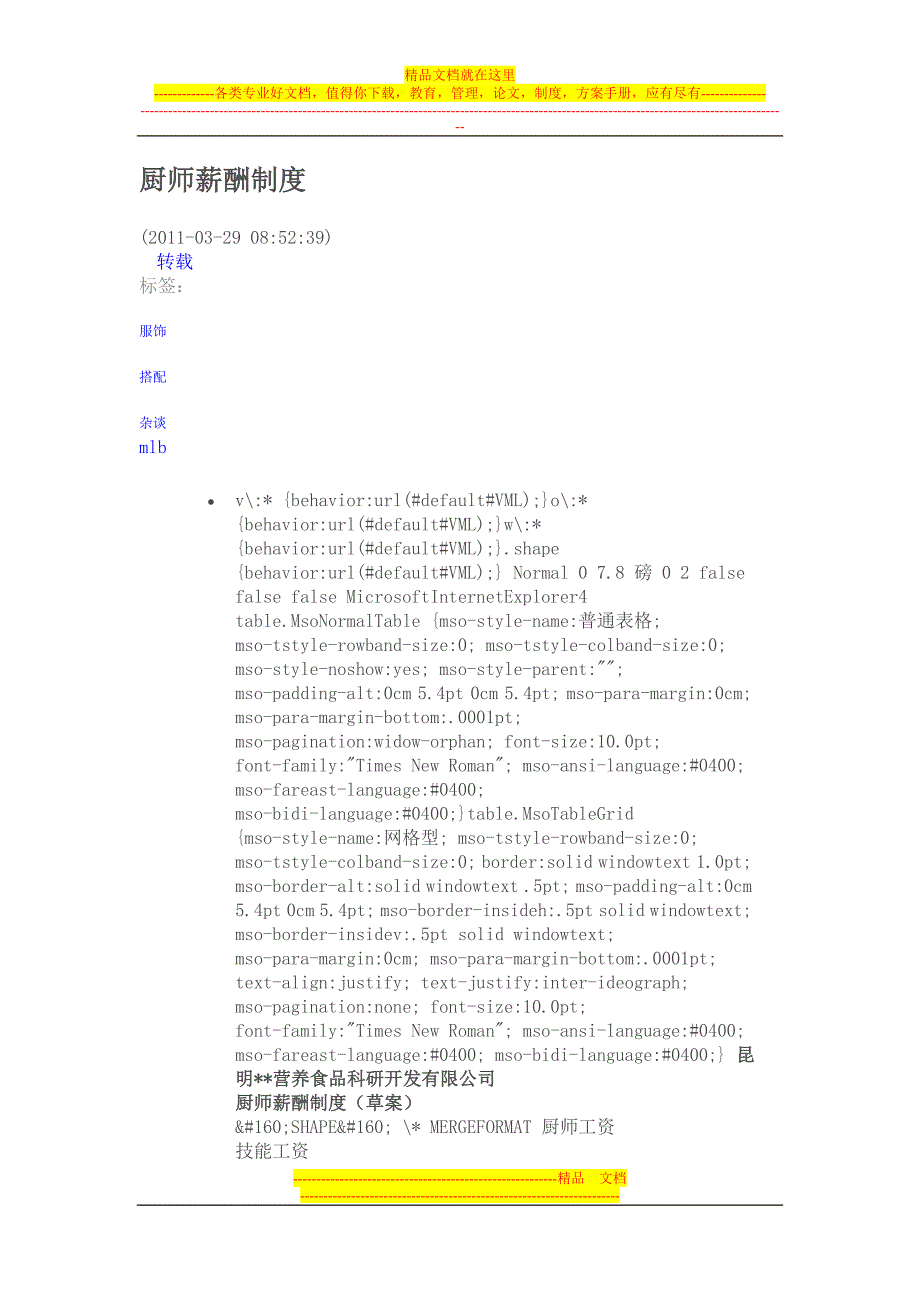 厨师薪酬制度.doc_第1页