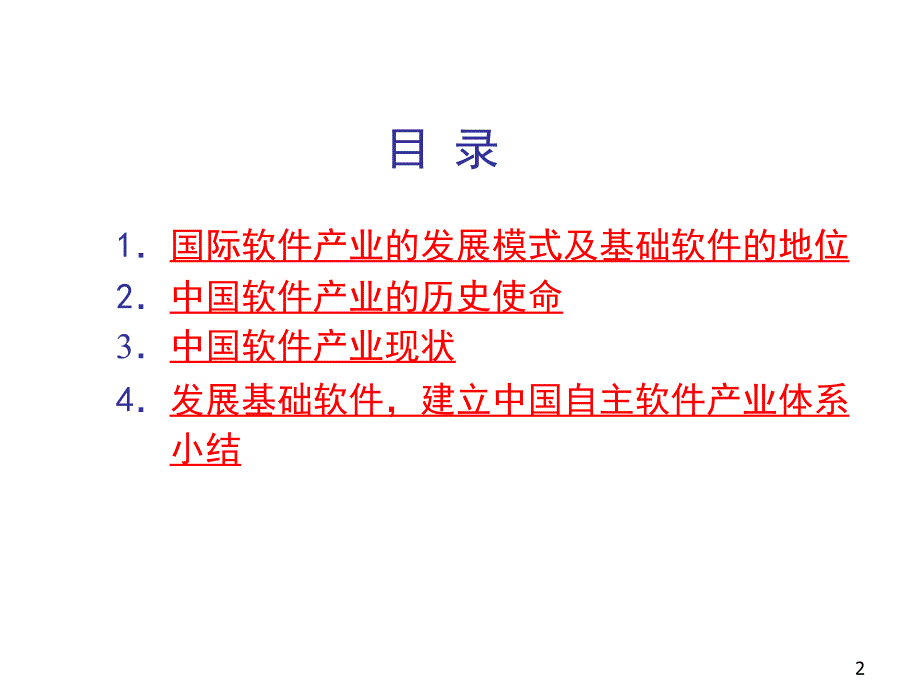 最新发展基础软件80幻灯片_第2页