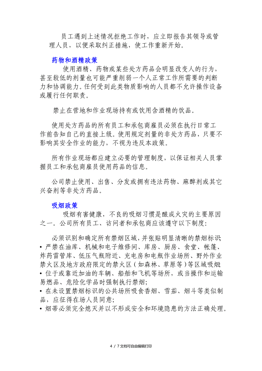 IT规划部HSE知识应知应会_第4页