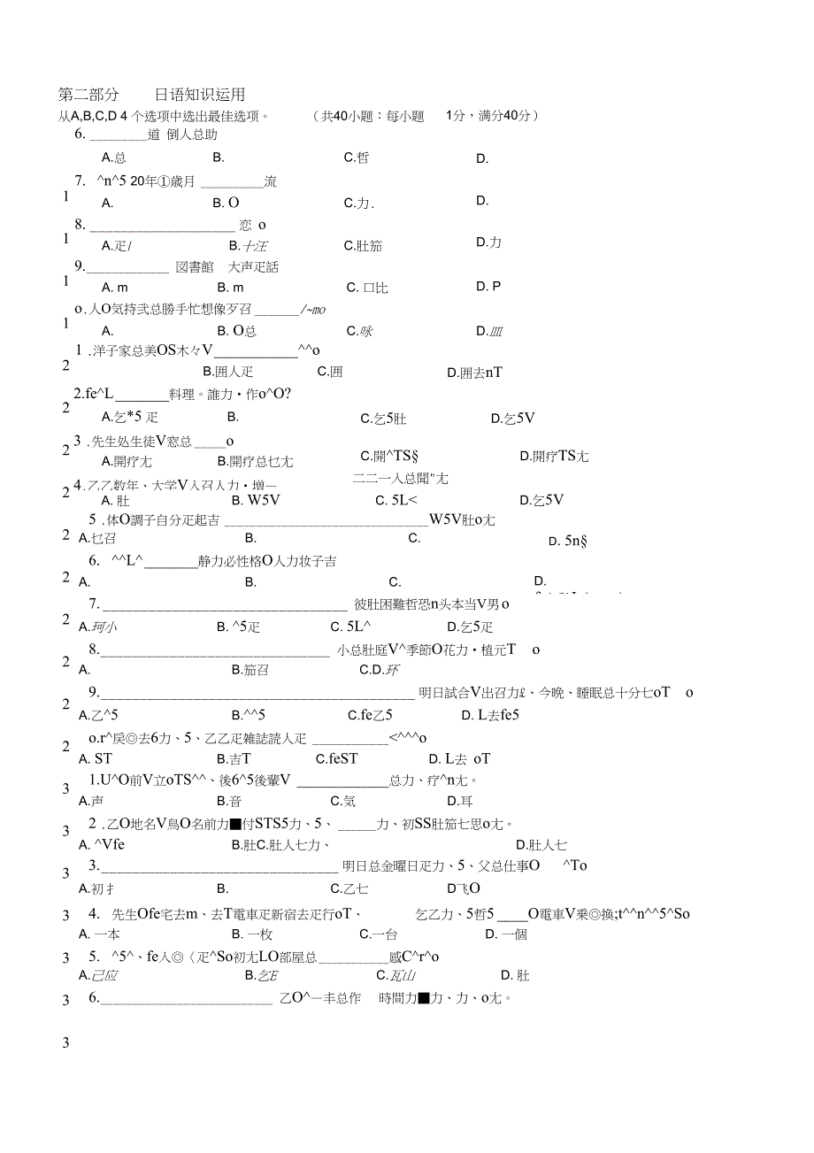 高考日语真题_第3页