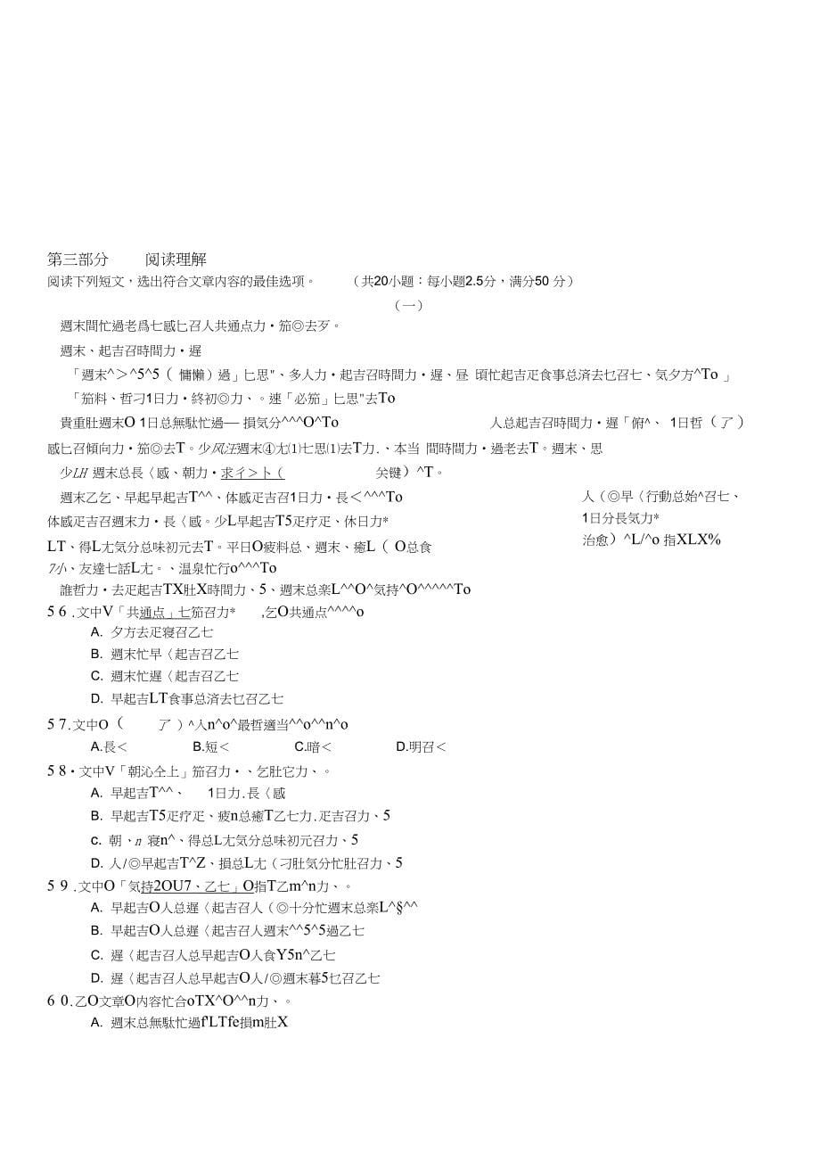 高考日语真题_第5页