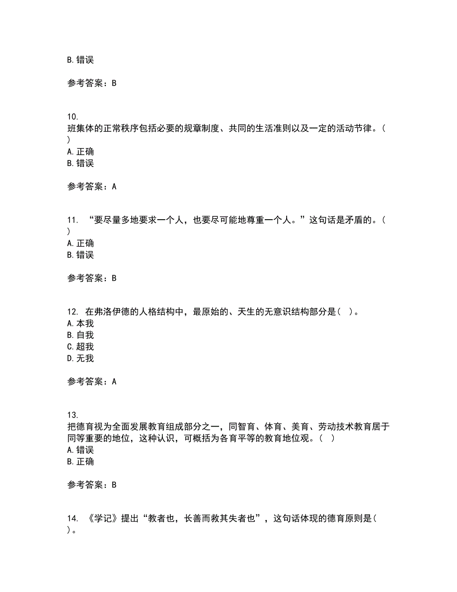 华中师范大学21春《德育论》在线作业二满分答案_52_第3页