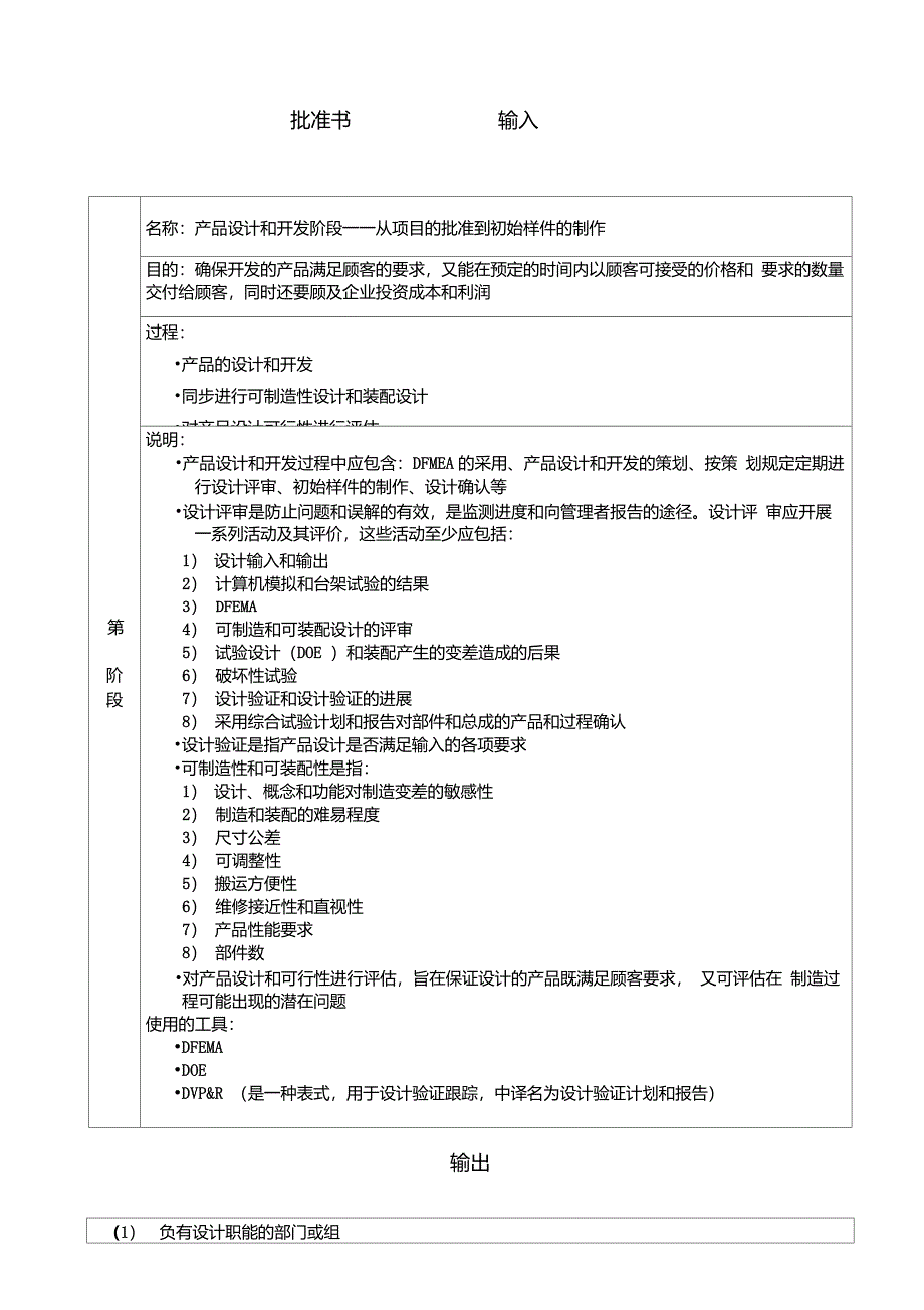 APQP实施阶段及要求_第2页