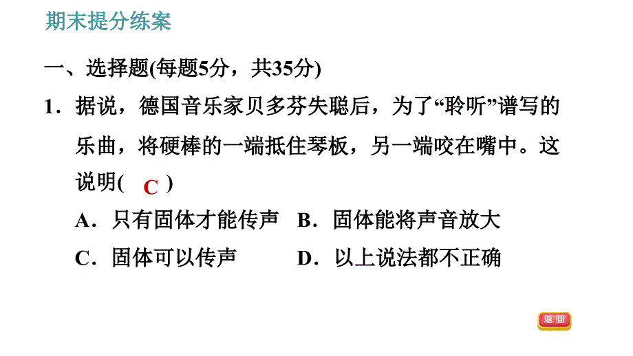 教科版八年级上册物理习题课件 期末提分练案 第2讲 第1课时达标训练_第4页