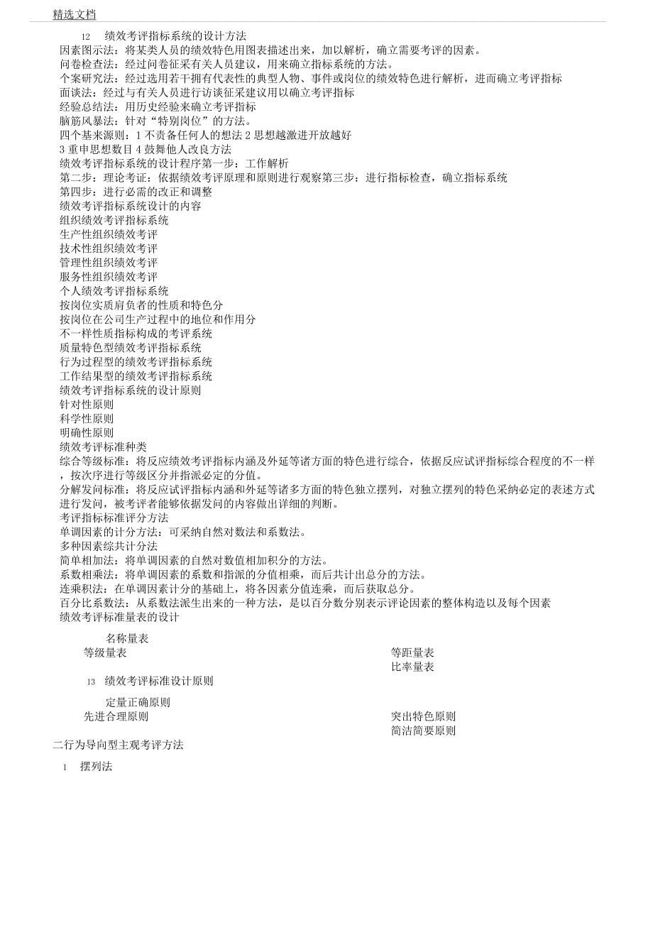 人力资源管理师绩效管理.docx_第5页