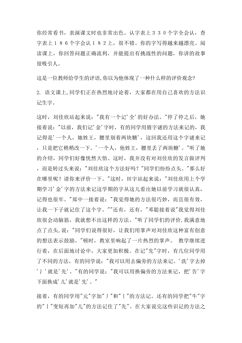 第十章 现代教育评价_第3页