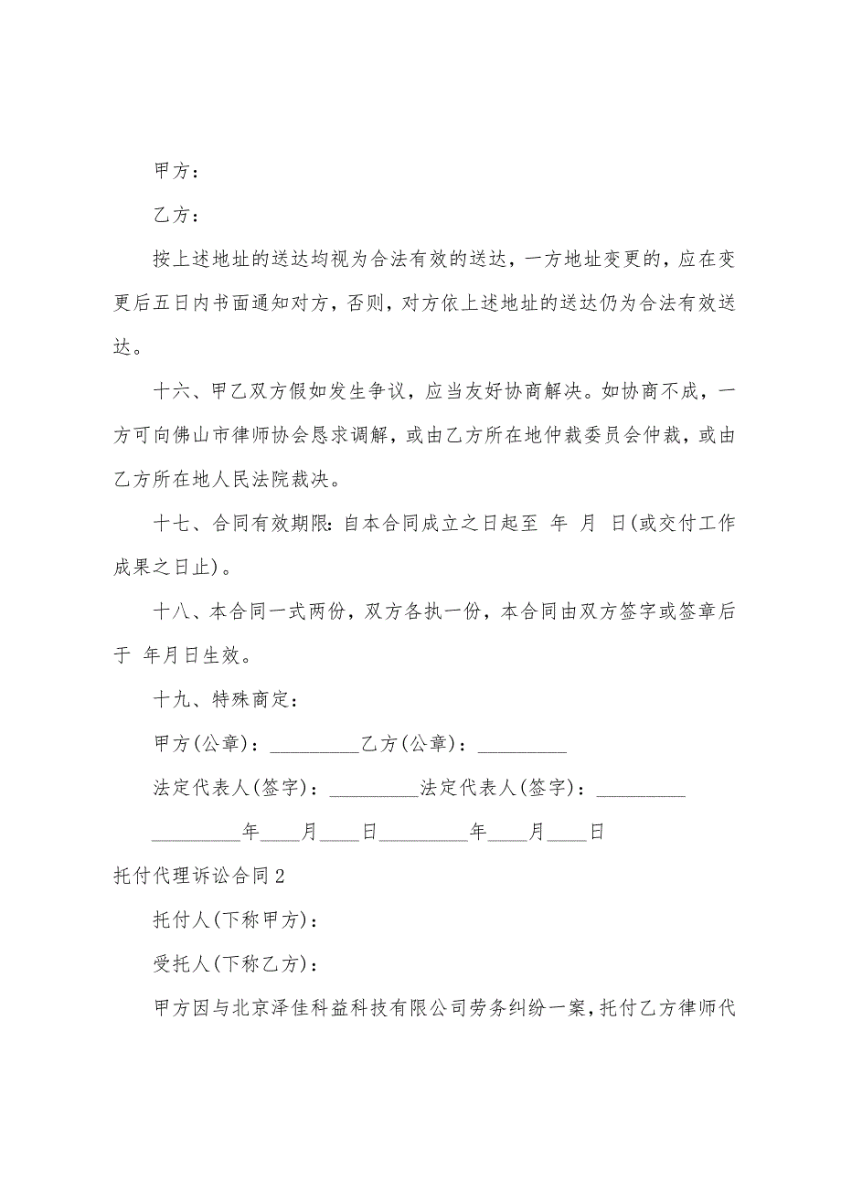 委托代理诉讼合同.docx_第4页