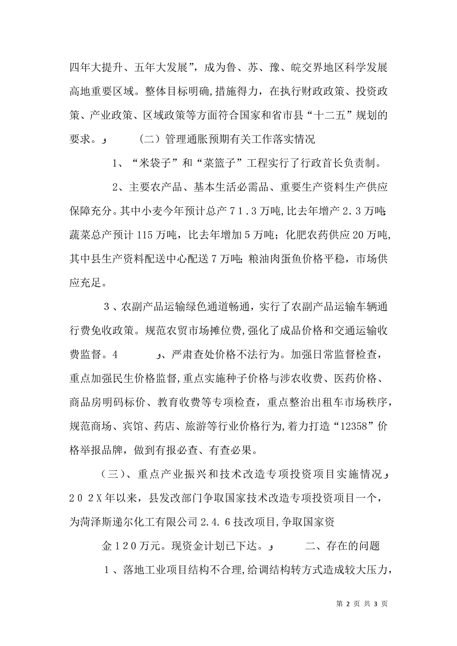 交通局开展积极转方式精心调结构活动情况_第2页