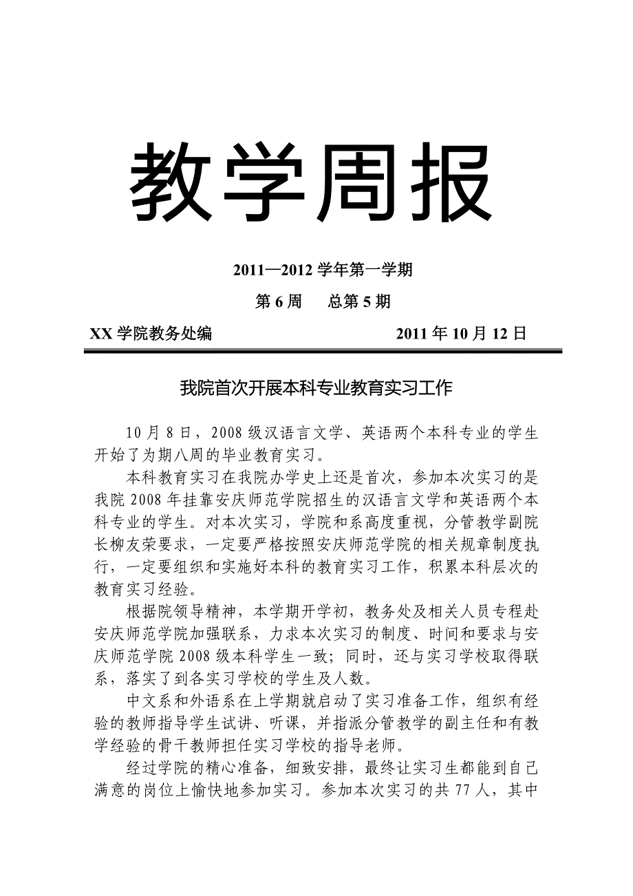 校园教学周报模板_第1页