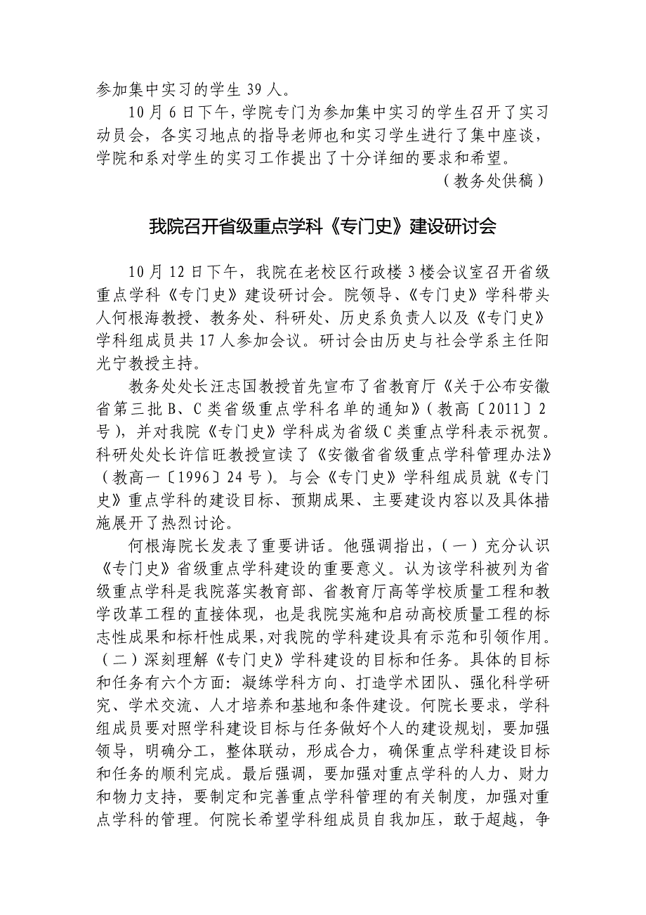 校园教学周报模板_第2页