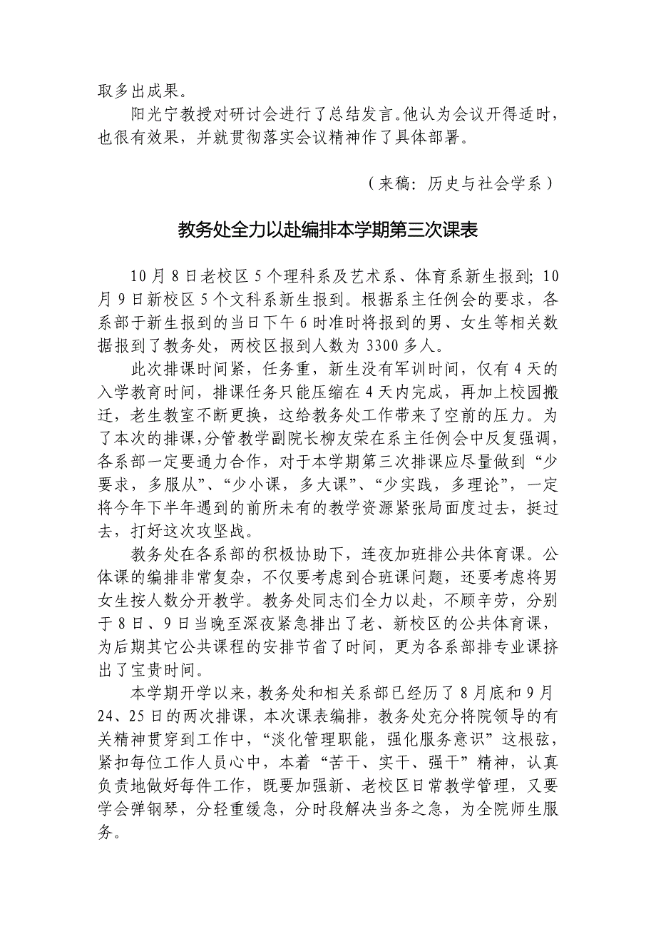 校园教学周报模板_第3页