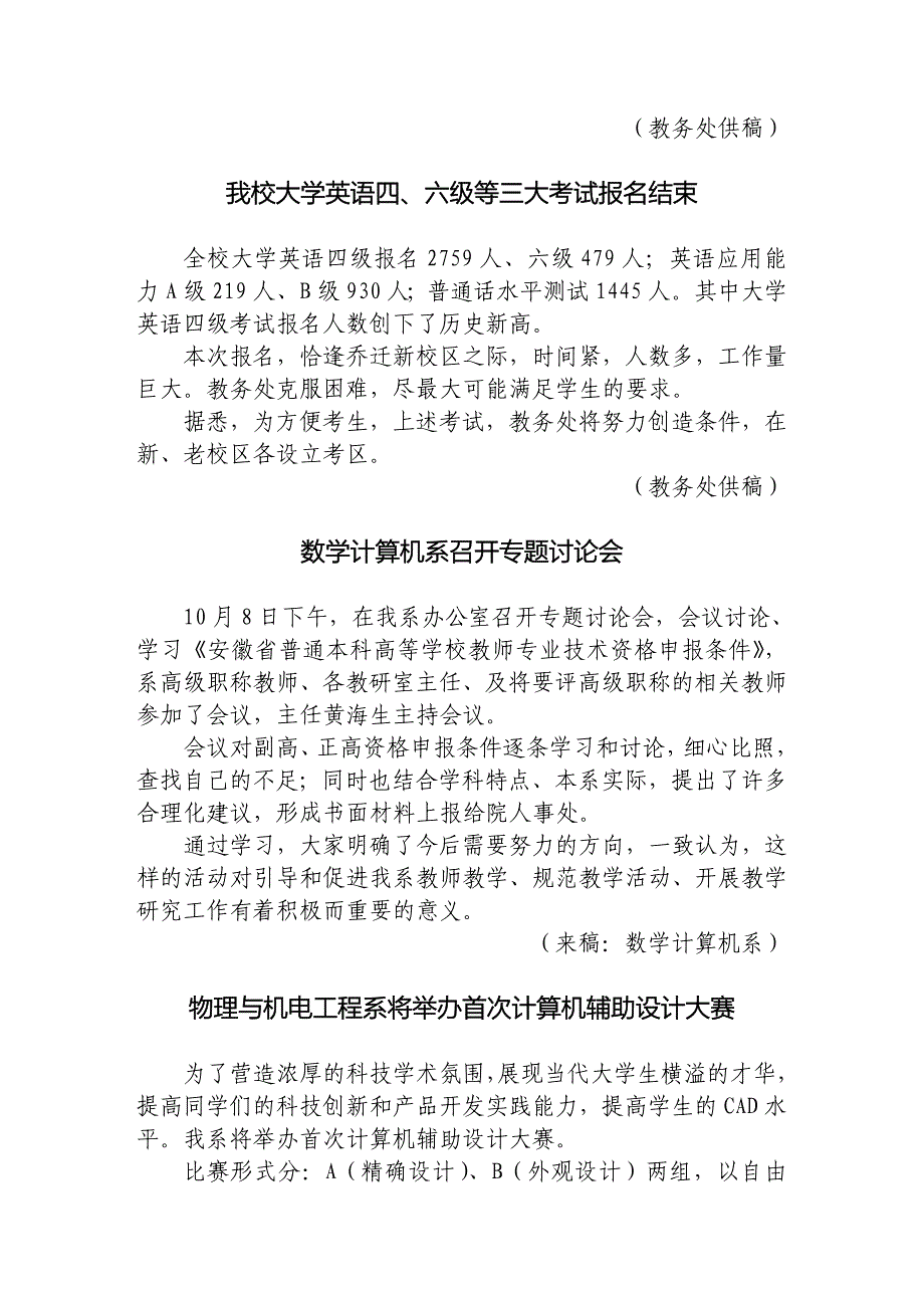 校园教学周报模板_第4页