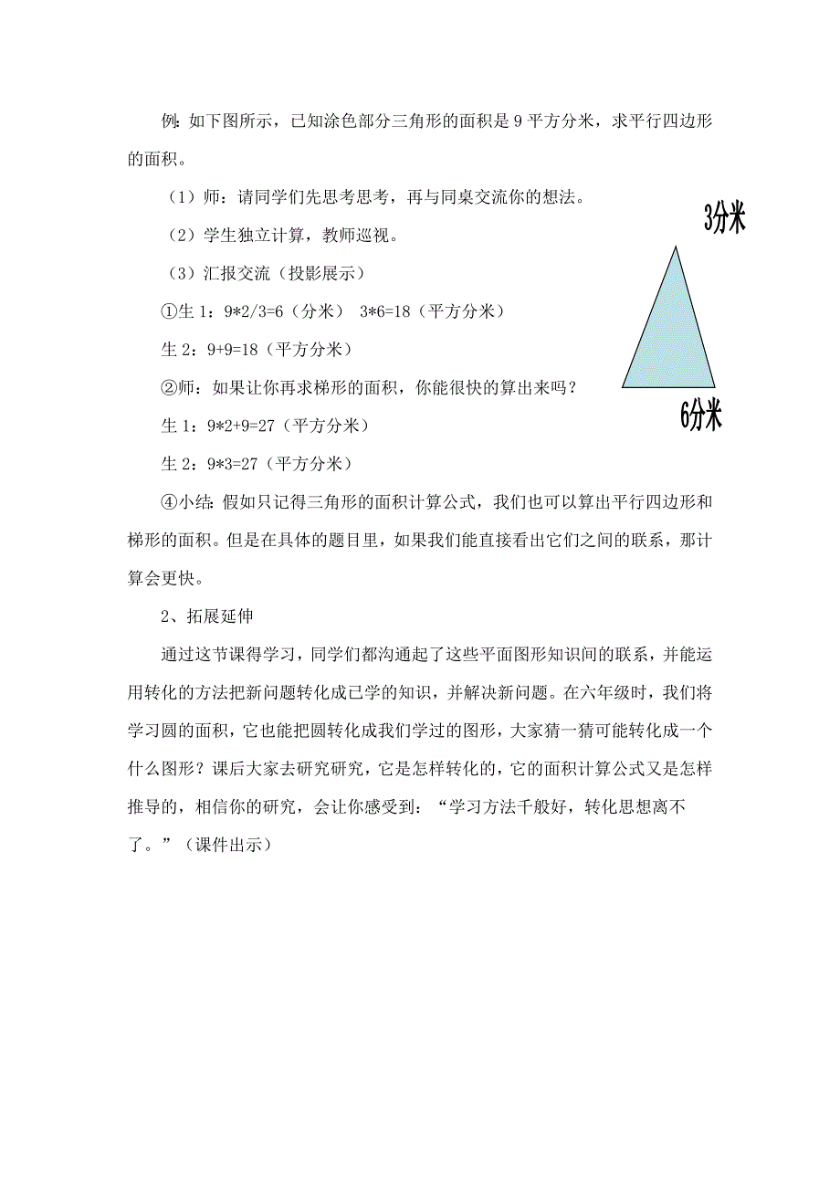 平面图形的面积.docx_第4页