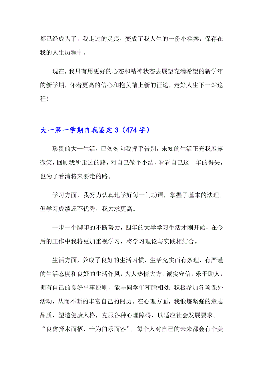 大一第一学期自我鉴定(合集11篇)_第3页