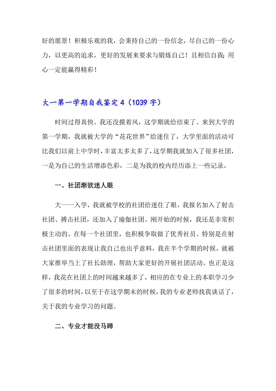 大一第一学期自我鉴定(合集11篇)_第4页