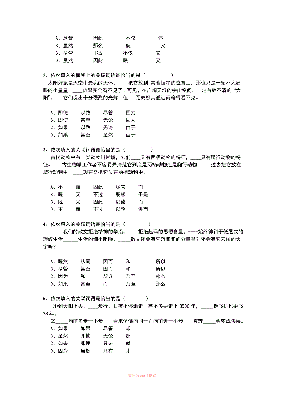 关联词语的用法_第2页