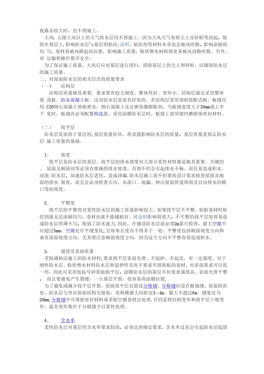 屋面防水施工技术要点_第2页