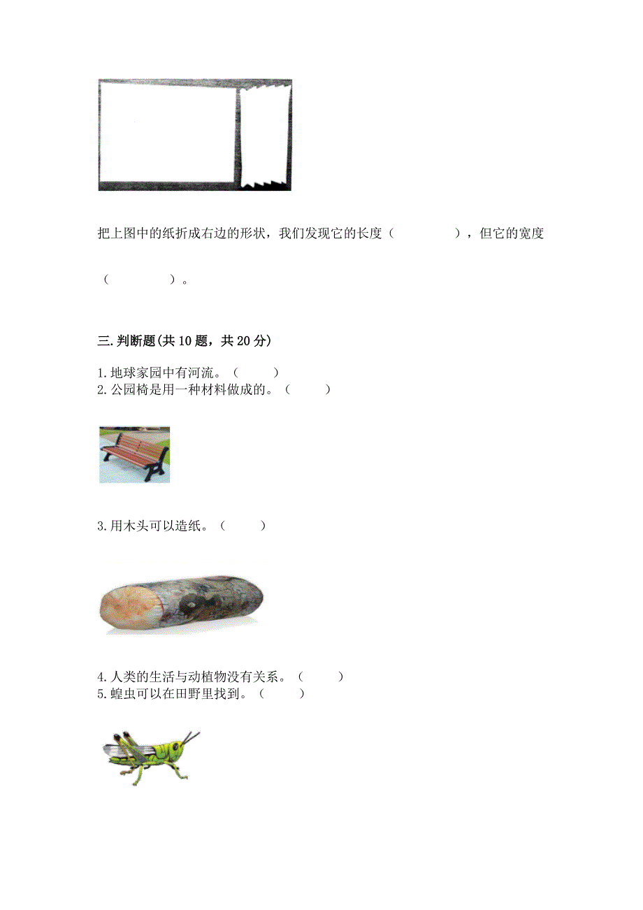 教科版二年级上册科学期末测试卷含完整答案(各地真题).docx_第3页