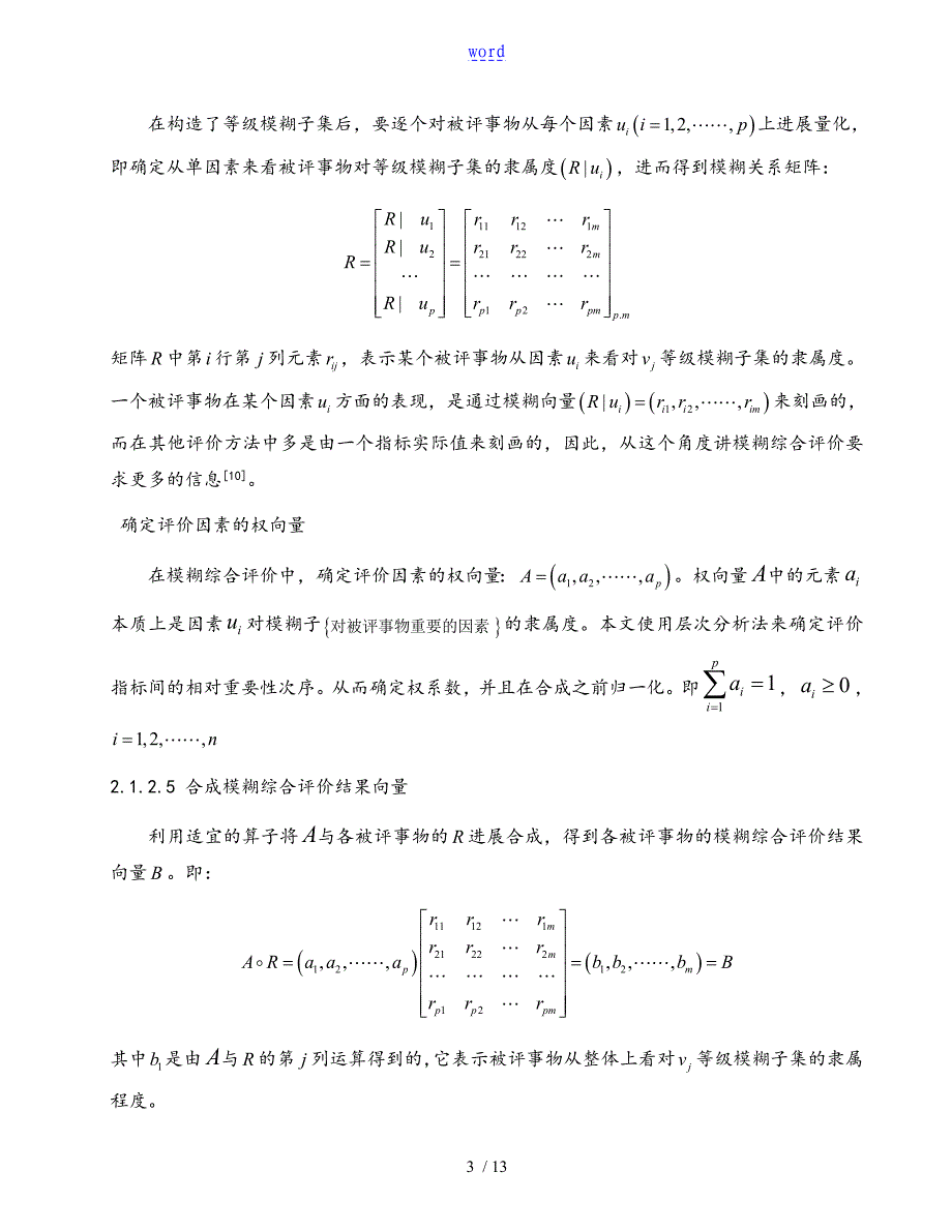 基于某层次分析报告法的模糊综合评价_第3页