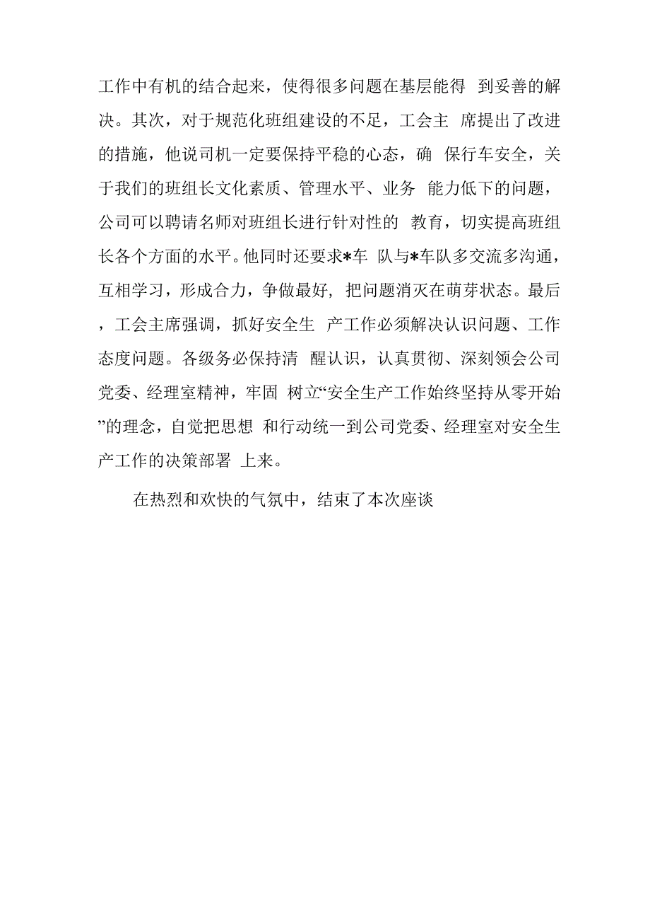 车队、班组交流座谈简报_第3页