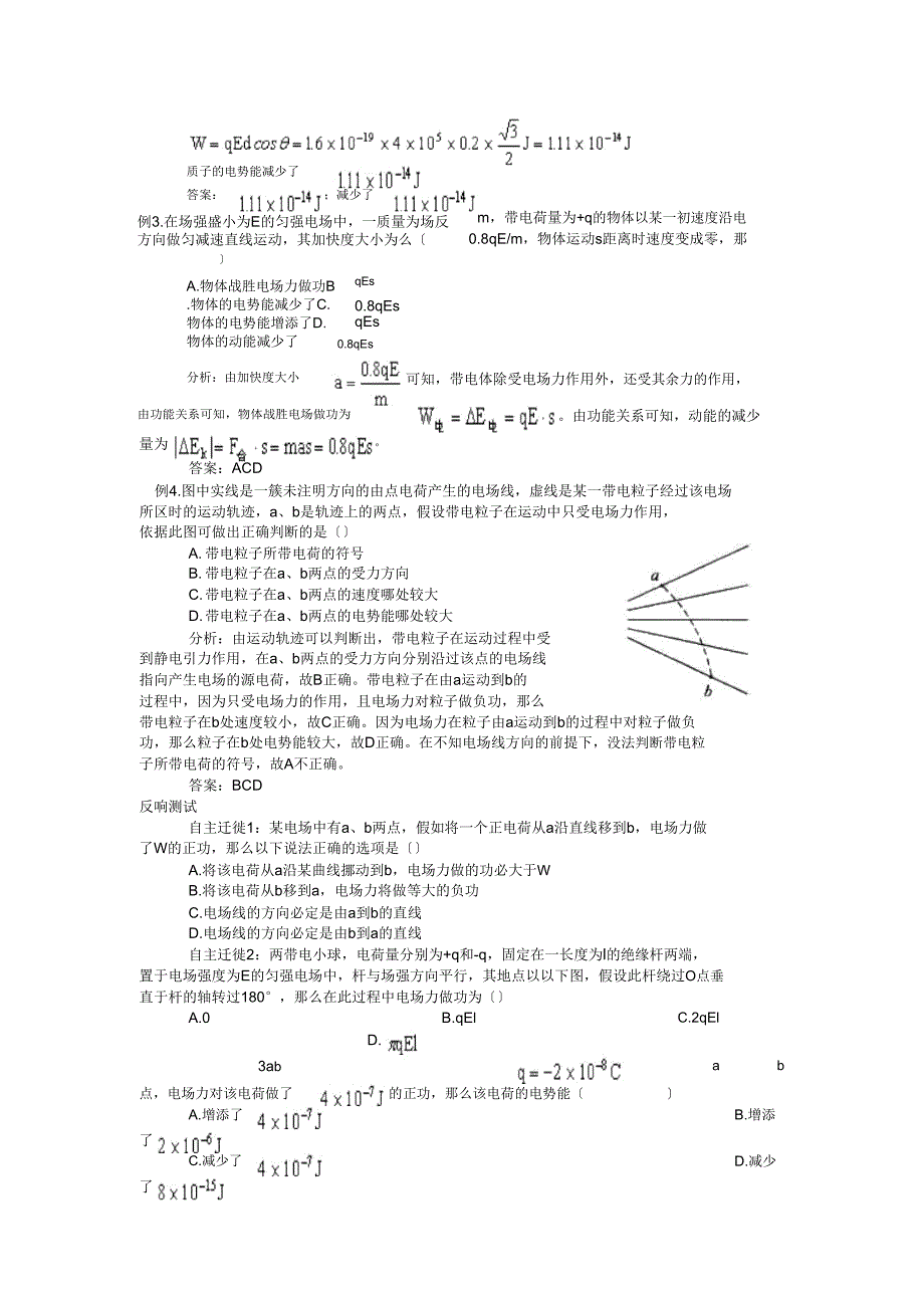 2019高考物理二轮练习学案电场力做功与电势能1.doc_第2页