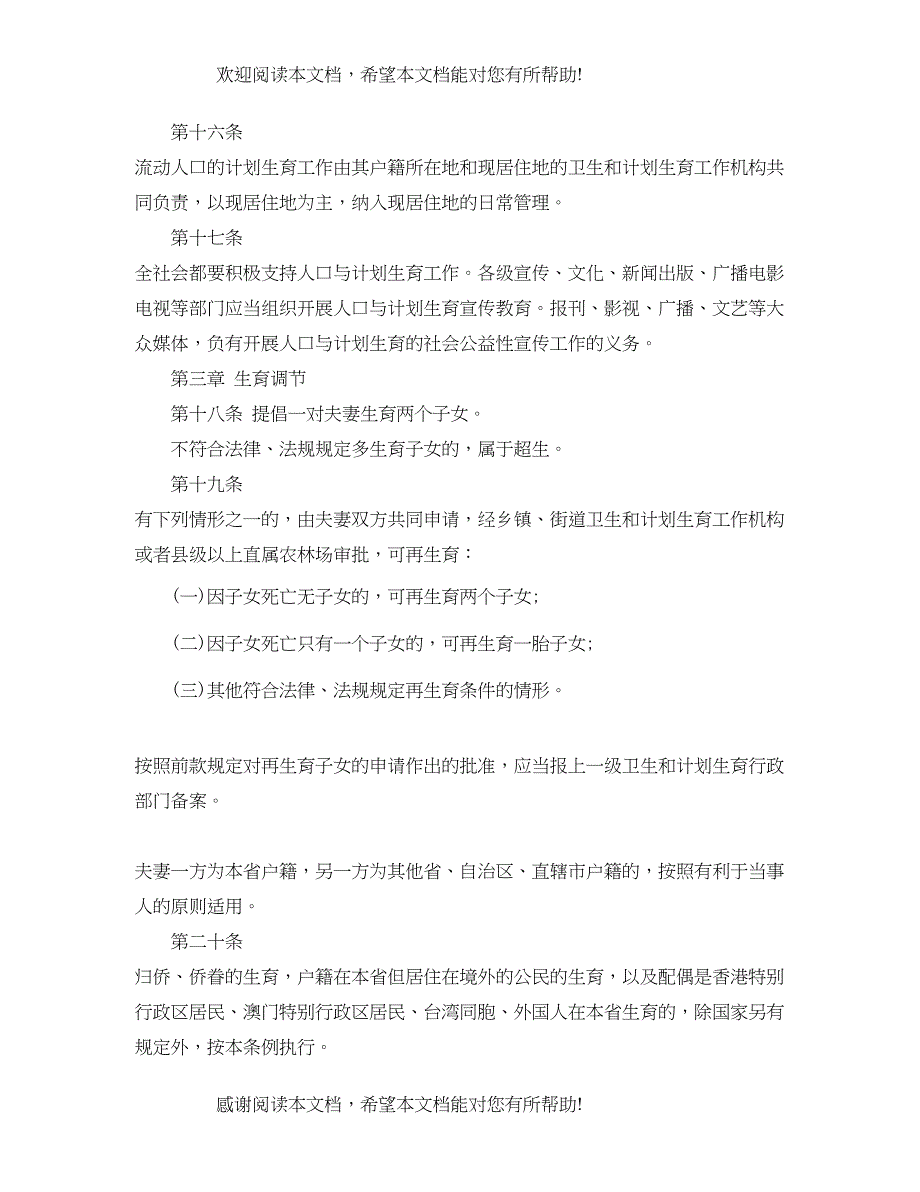 2022年广东省计生条例_第4页