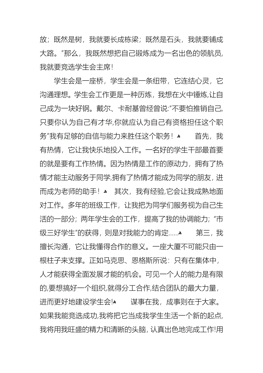 学生会主席竞选演讲稿范文锦集九篇_第3页