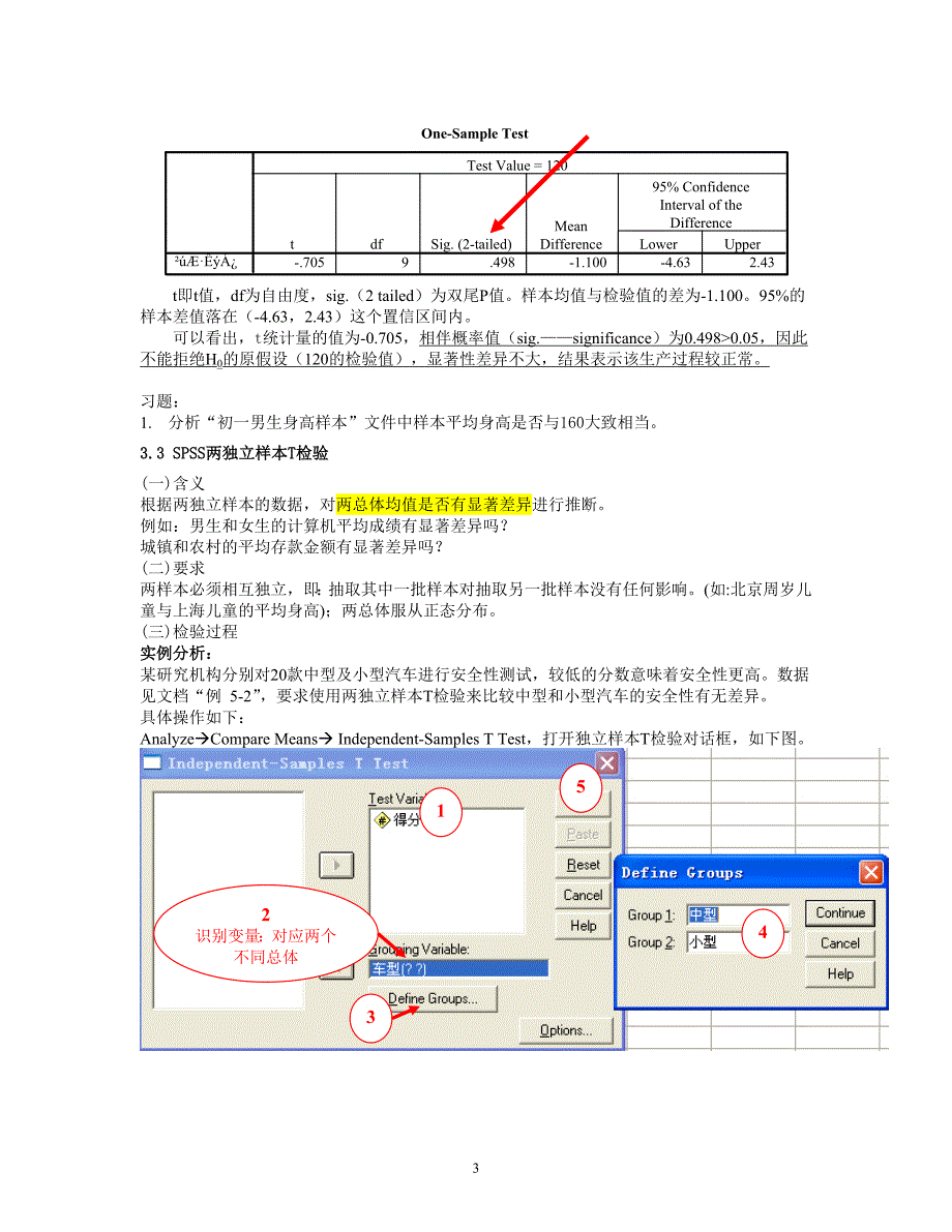 第三章 假设检验与T检验-上课材料.doc_第3页